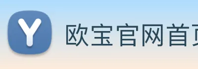 欧宝官网首页 logo